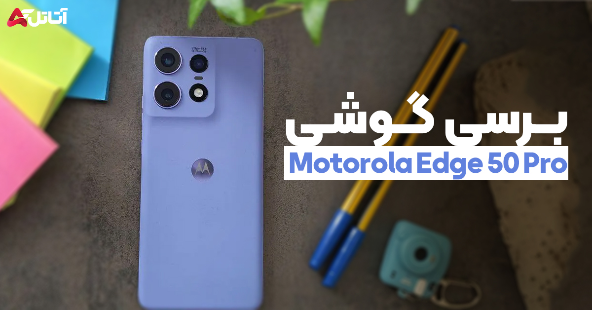 بررسی گوشی موتورولا Edge50 Pro