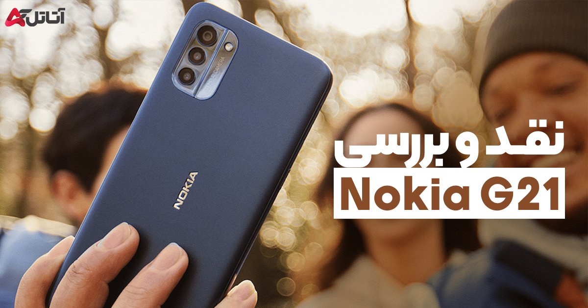 نقد و بررسی گوشی Nokia G21