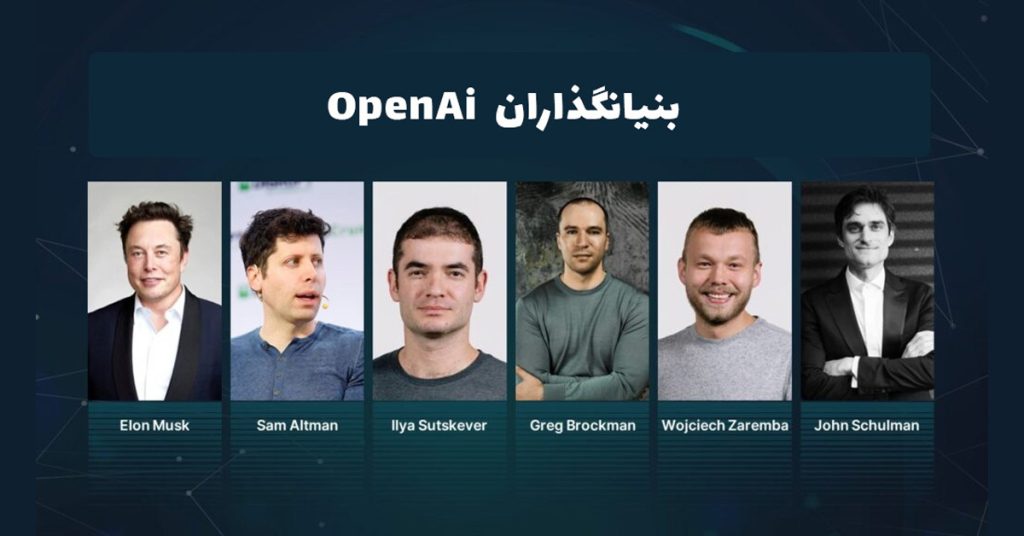 آشنایی با OpenAi و محصولات آن