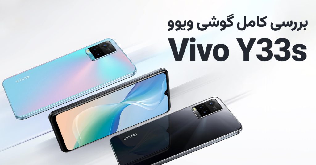 گوشی ویوو Vivo Y33s