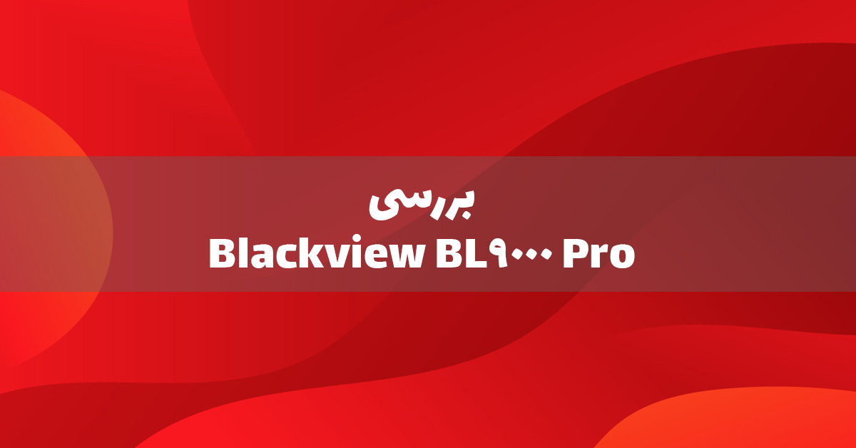 بررسی بلک ویو BL9000 Pro