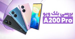 بررسی بلک ویو A200 Pro