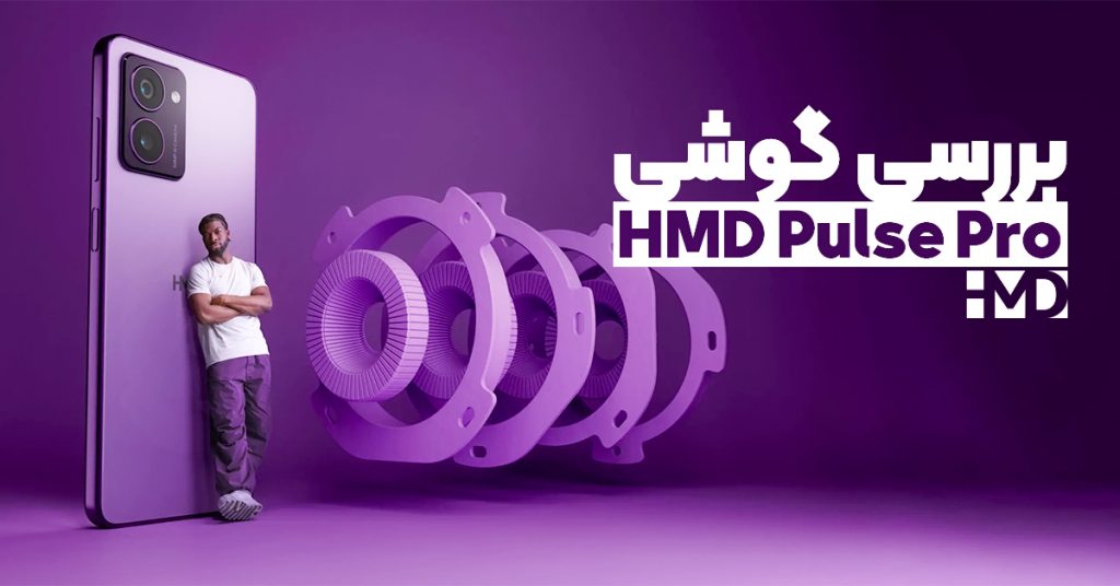 بررسی گوشی HMD Pulse Pro