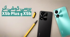 بررسی گوشی‌ آنر X5b و آنر X5b Plus