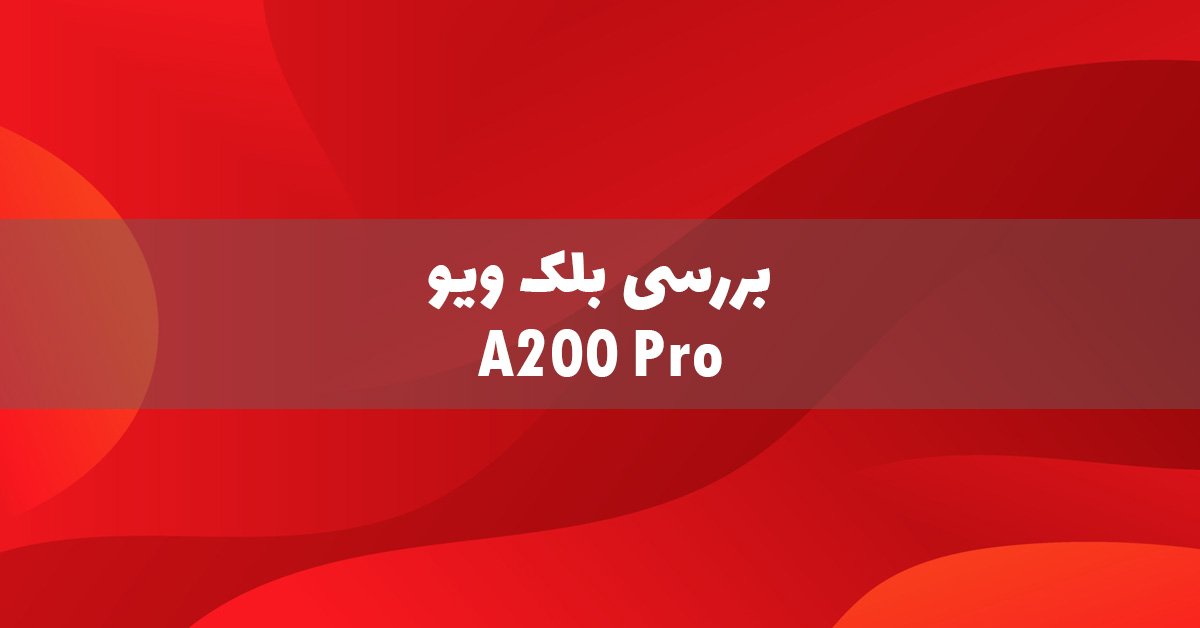 بررسی بلک ویو A200 Pro