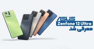 ایسوس Zenfone 12 Ultra معرفی شد