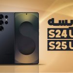 مقایسه S24 Ultra با S25 Ultra