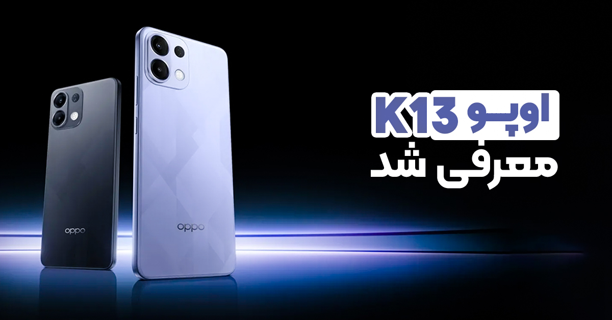 اوپو K13 معرفی شد