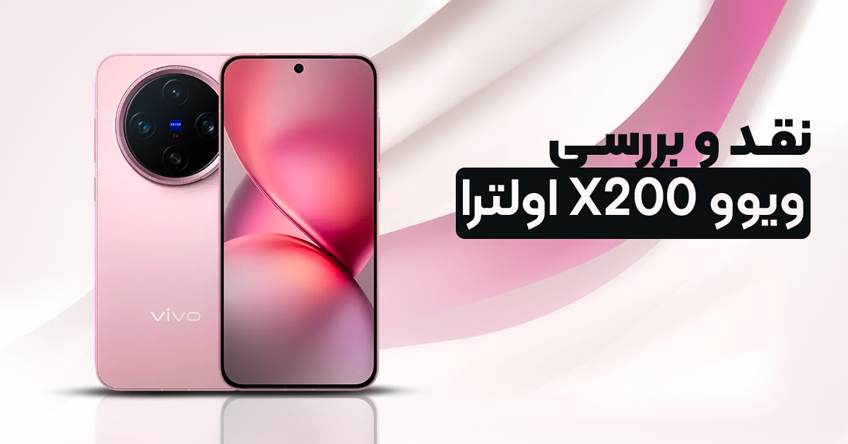 نقد و بررسی ویوو X200 اولترا