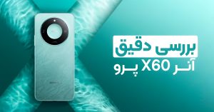 بررسی دقیق آنر X60 پرو