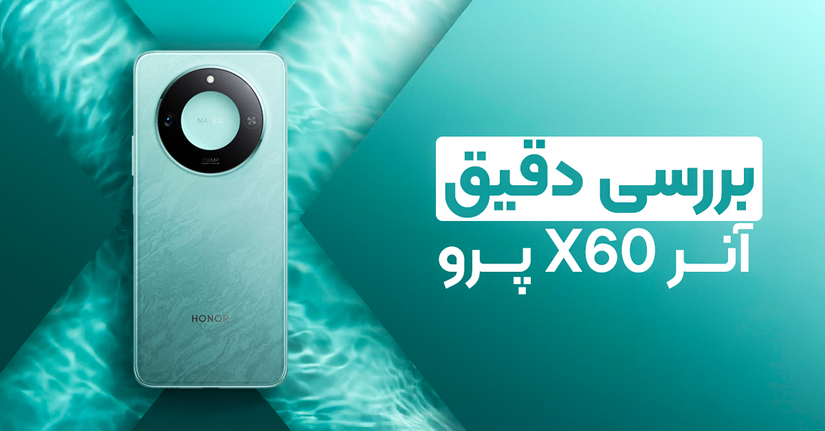 بررسی دقیق آنر X60 پرو