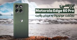 بررسی موتورولا اج 60 پرو، بازگشت موتورولا به میدان رقابت