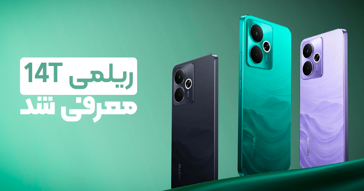 گوشی ریلمی 14T معرفی شد