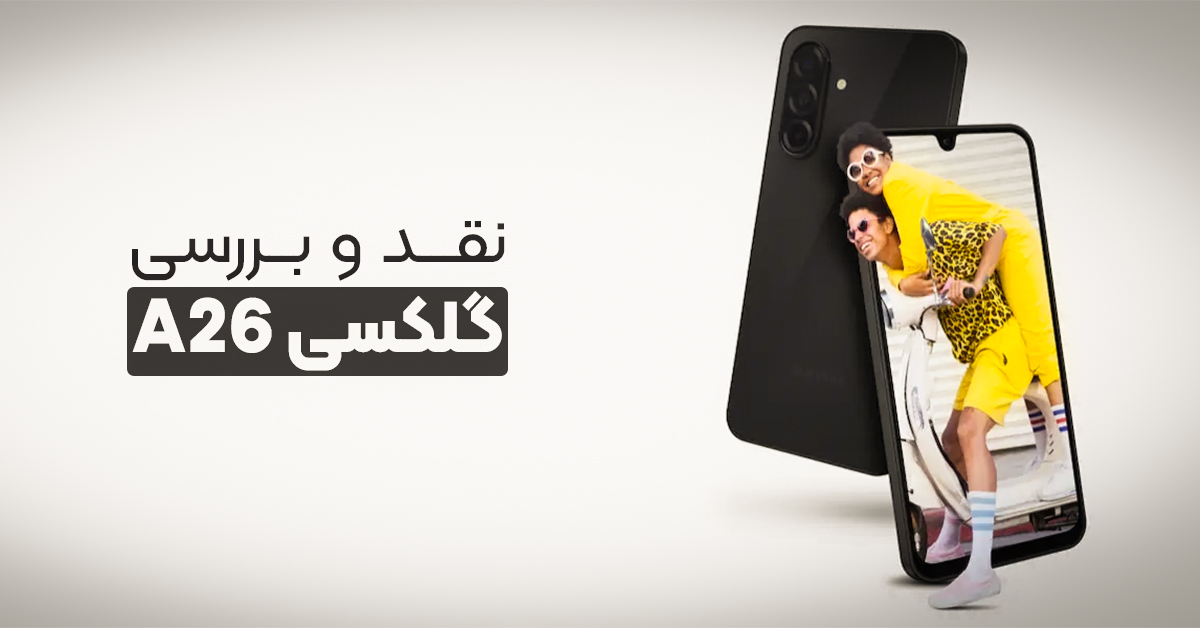 نقد و بررسی گلکسی A26
