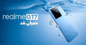 ریلمی GT7 معرفی شد