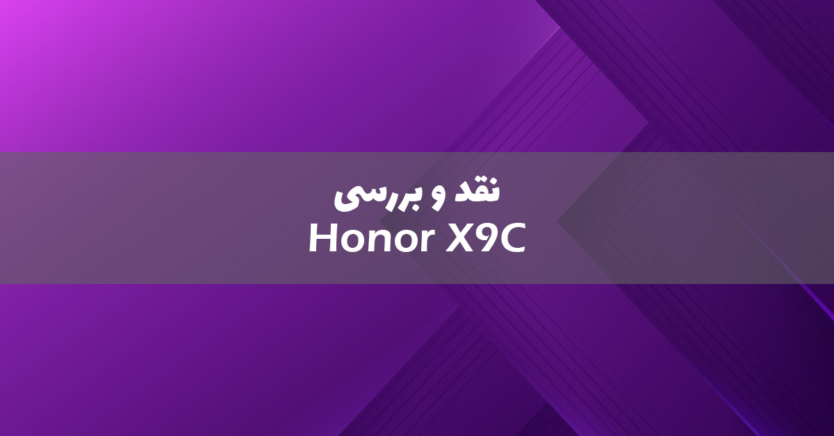 نقد و بررسی آنر X9C