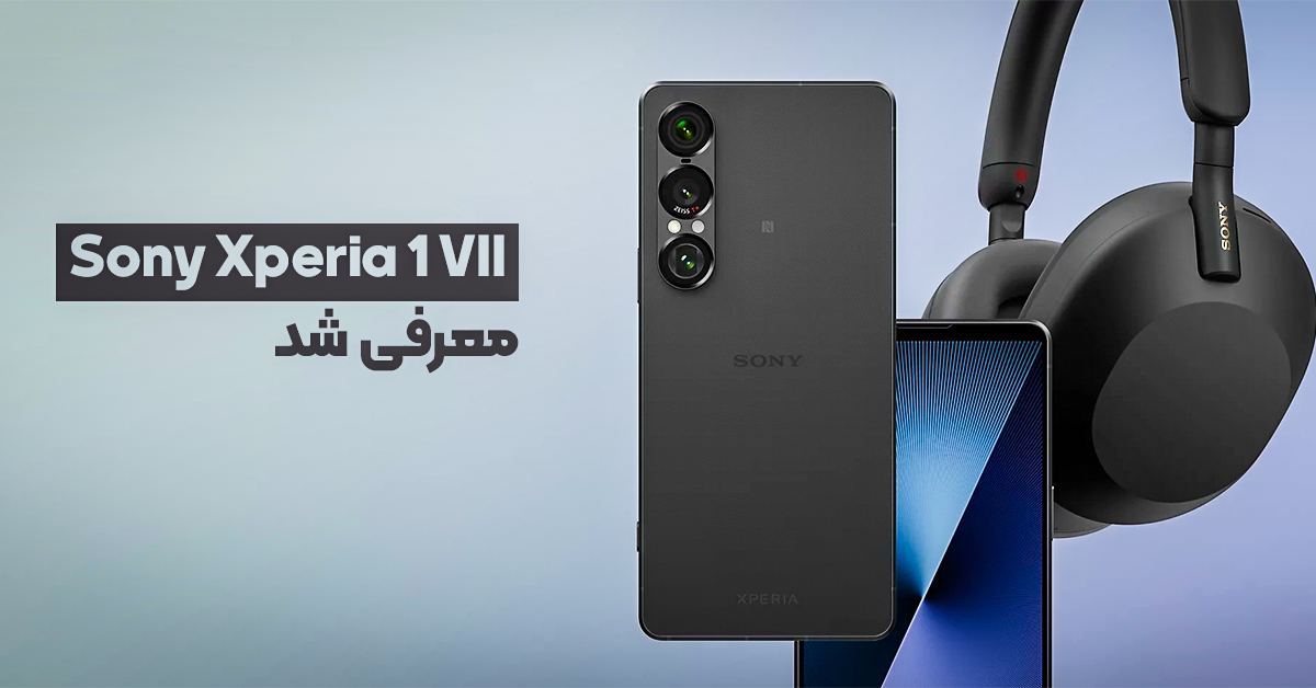 سونی Xperia 1 VII معرفی شد