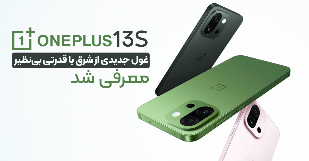 وان پلاس 13S معرفی شد