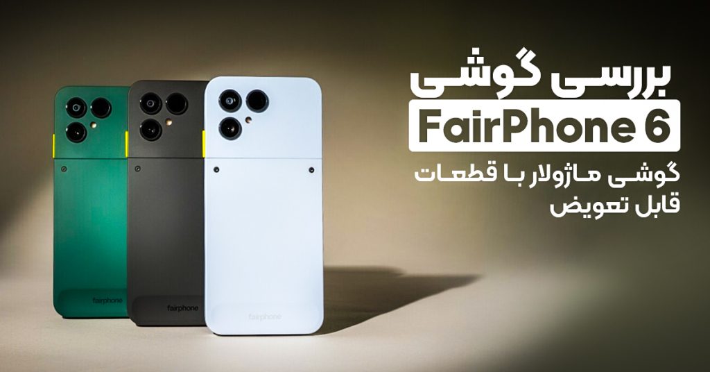 بررسی گوشی FairPhone 6