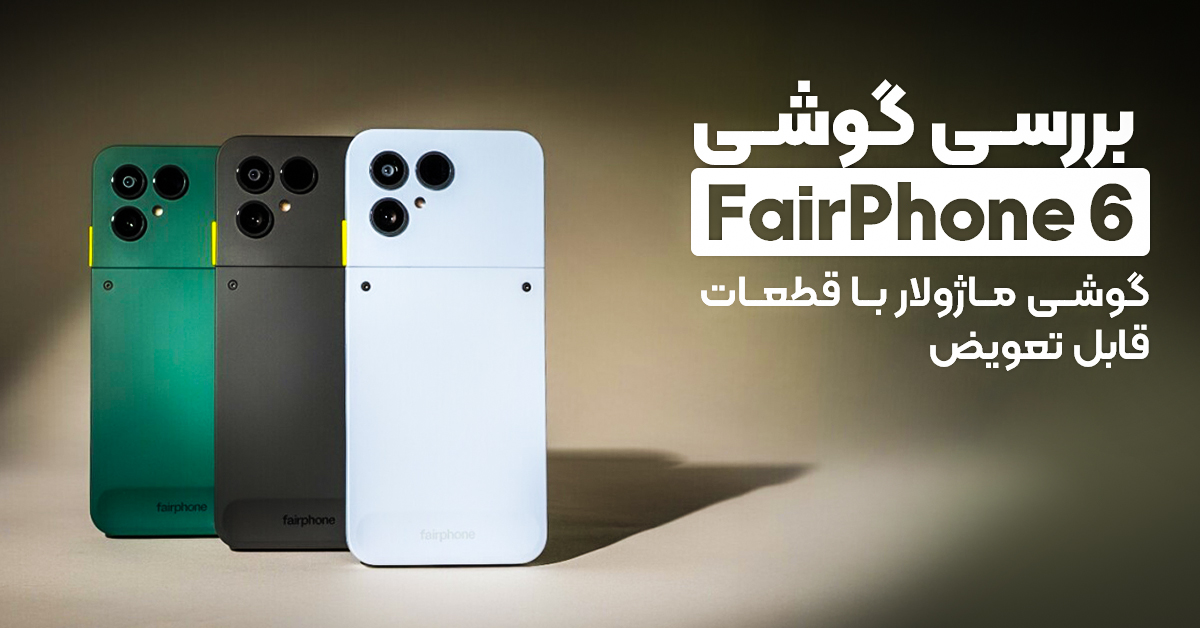 بررسی گوشی FairPhone 6