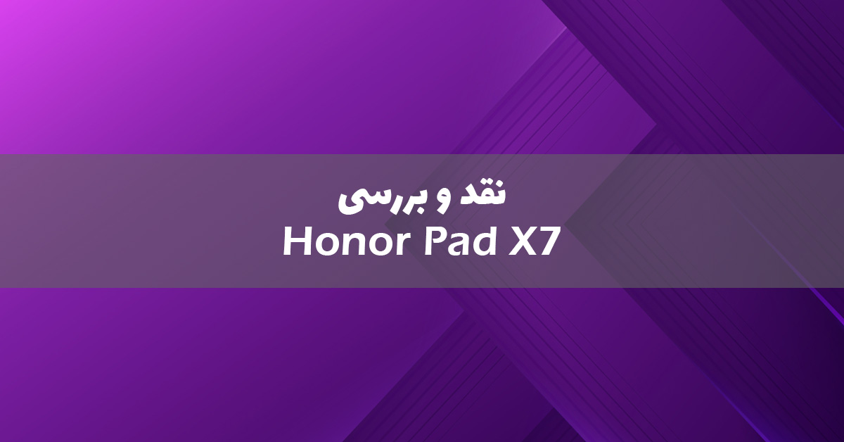 بررسی کامل تبلت آنر پد X7