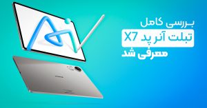 بررسی کامل تبلت آنر پد X7