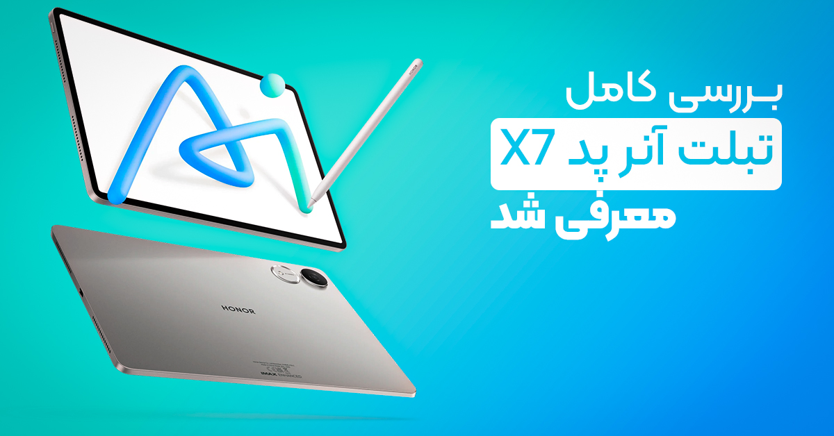 بررسی کامل تبلت آنر پد X7