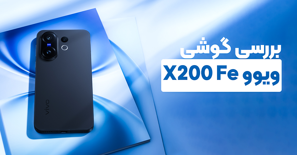 بررسی گوشی ویوو X200 Fe