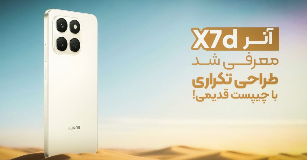 آنر X7d معرفی شد