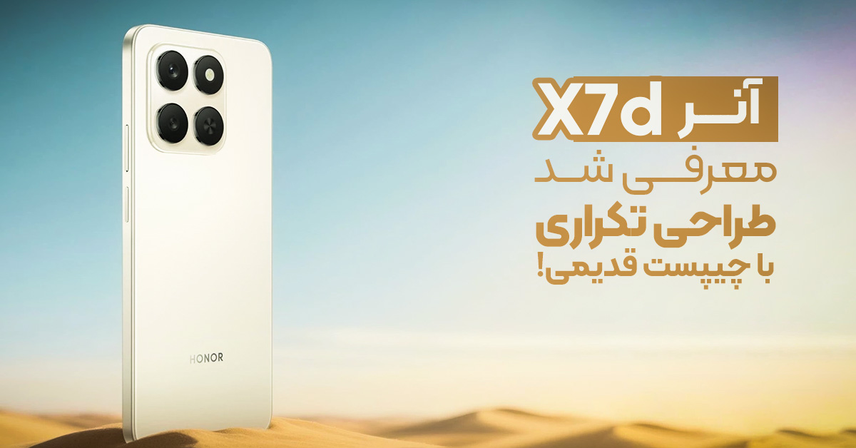 آنر X7d معرفی شد