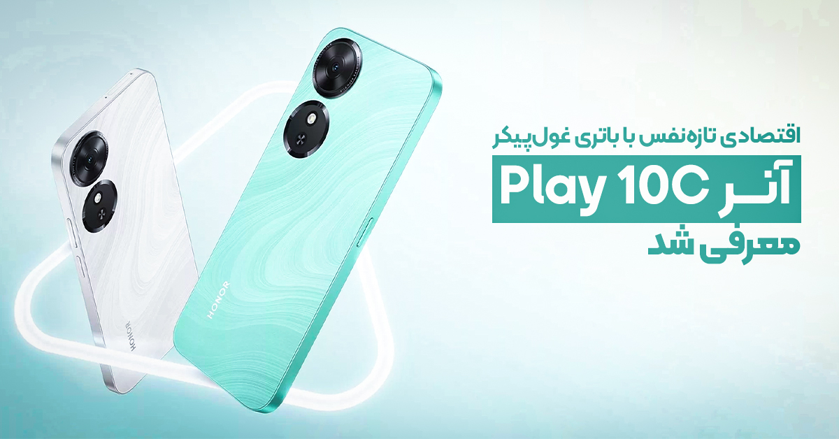 آنر Play 10C معرفی شد