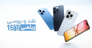 نقد و بررسی ریلمی 15T