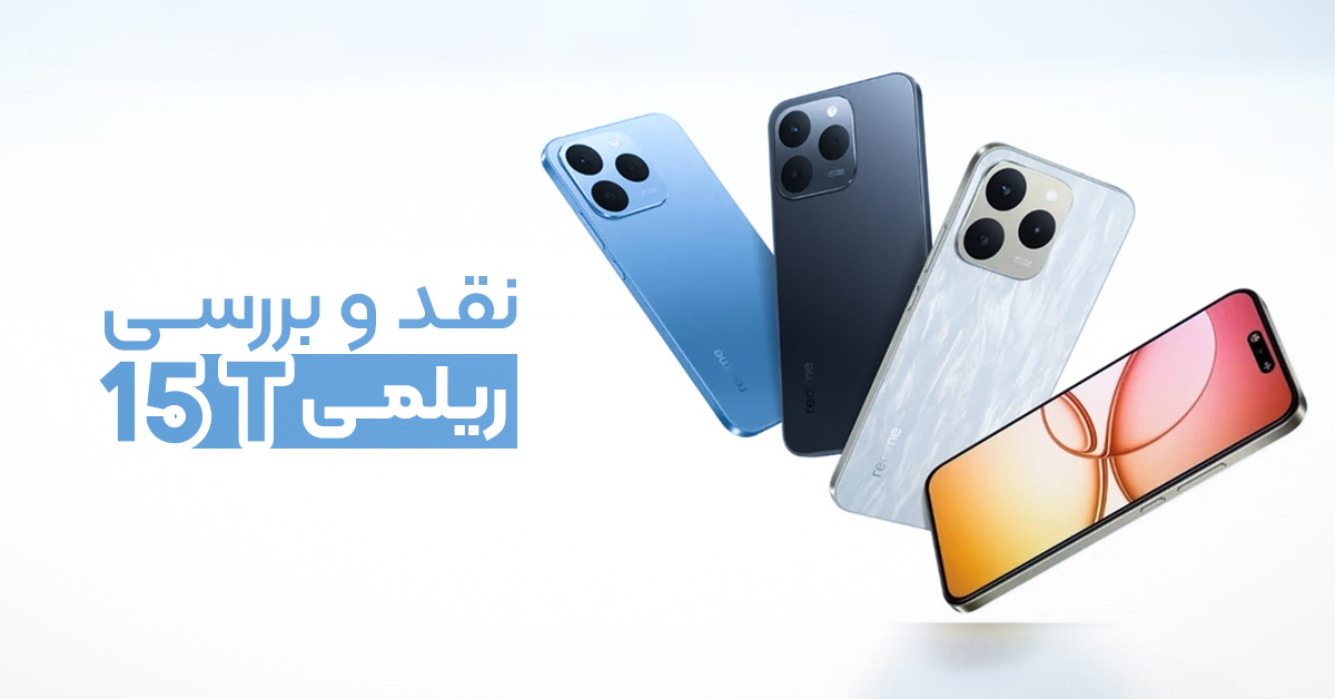 نقد و بررسی ریلمی 15T