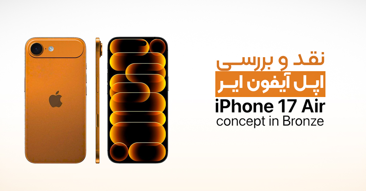 نقد و بررسی اپل آیفون ایر