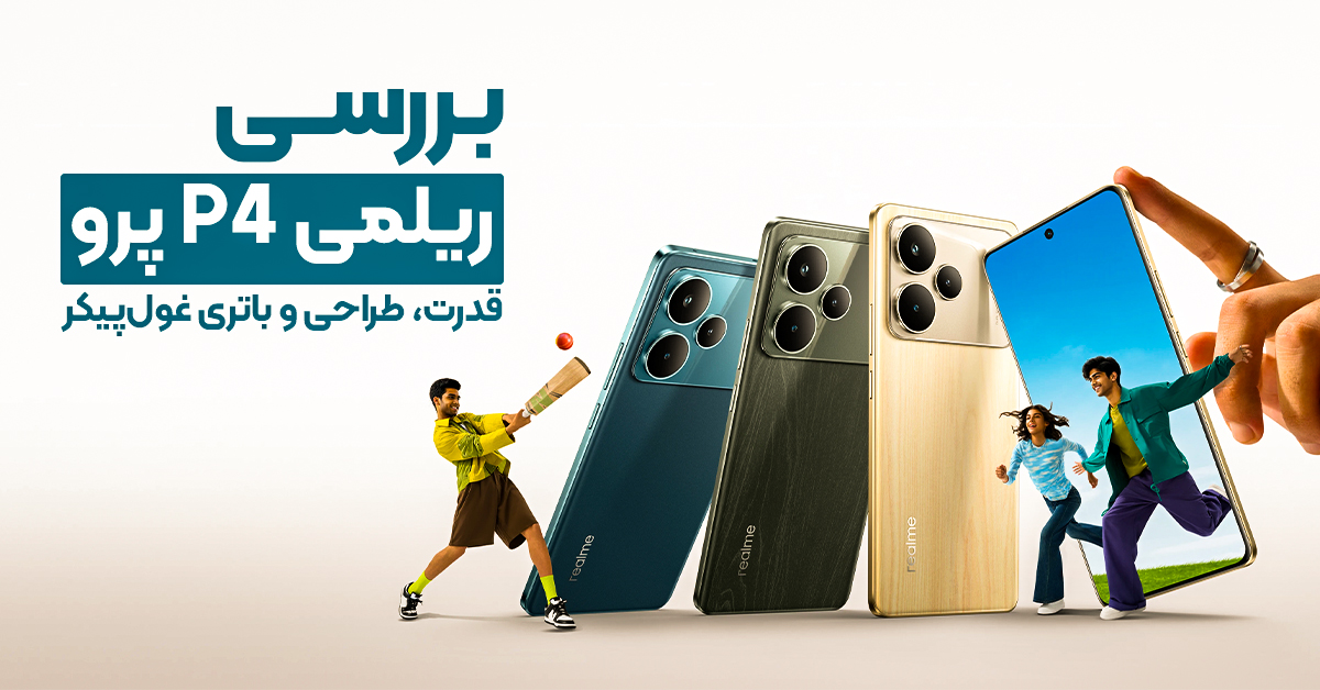بررسی ریلمی P4 پرو | قدرت، طراحی و باتری غولپیکر