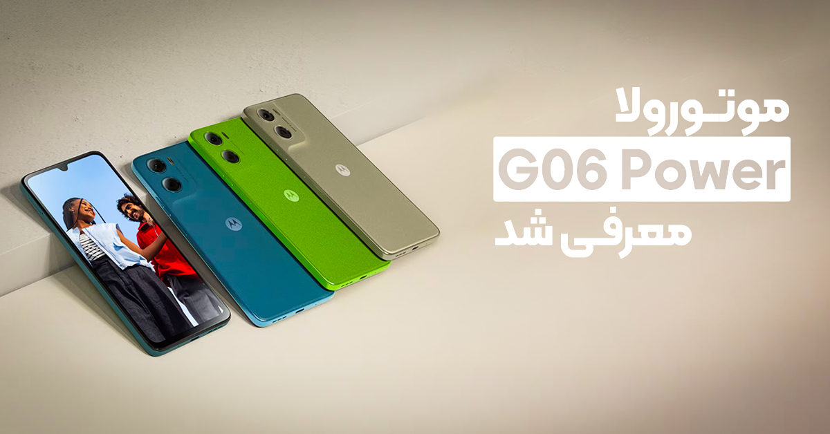 موتورولا G06 Power معرفی شد