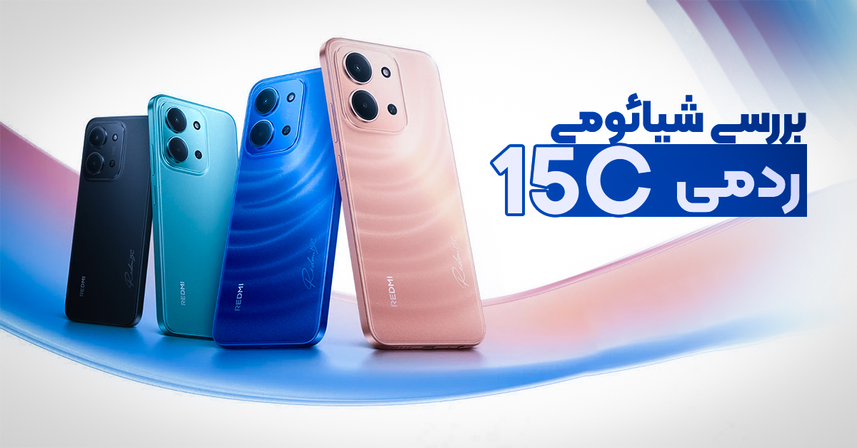 بررسی شیائومی ردمی 15C 4G