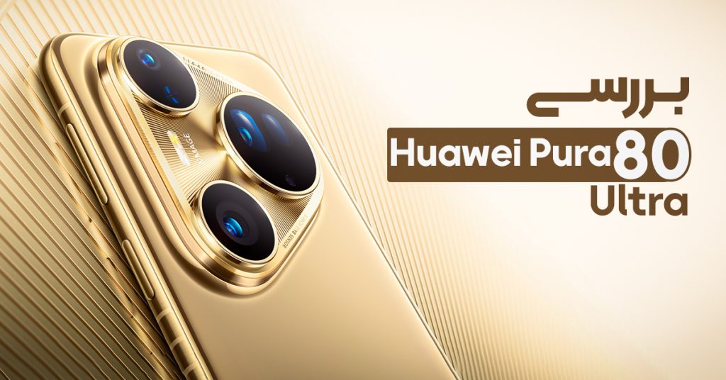 بررسی هواوی Pura 80 Ultra