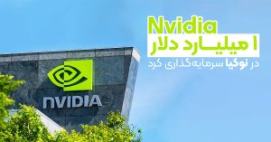 Nvidia مبلغ ۱ میلیارد دلار در نوکیا سرمایه‌گذاری کرد