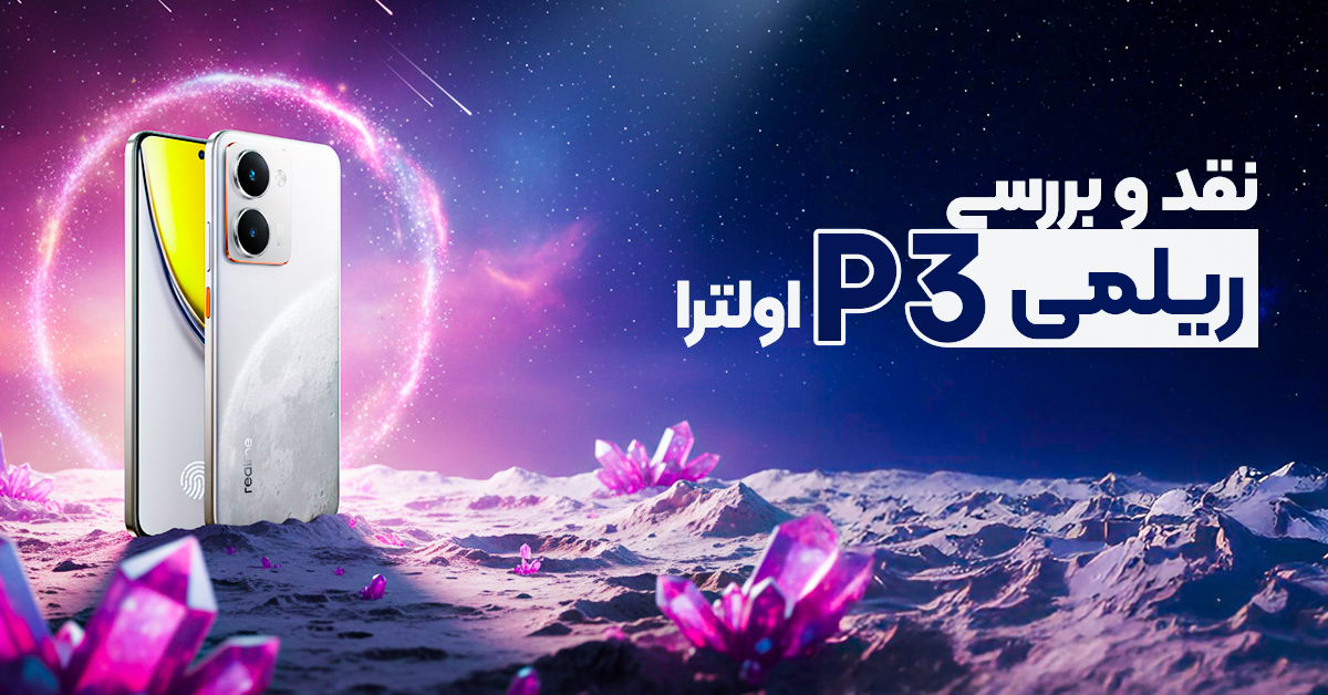 نقد و بررسی ریلمی P3 اولترا