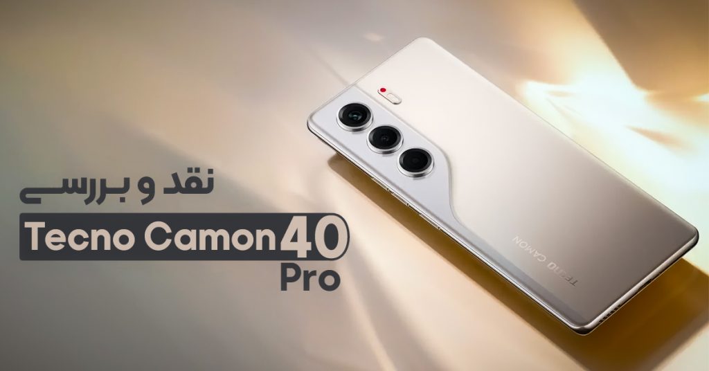 نقد و بررسی گوشی تکنو Camon 40 Pro