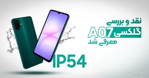 نقد و بررسی گلکسی A07
