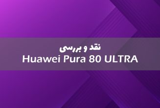 بررسی هواوی Pura 80 Ultra