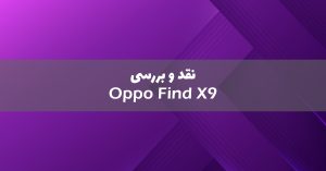 اوپو Find X9 معرفی شد
