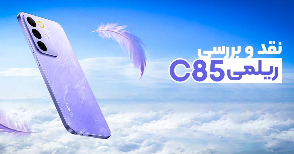 نقد و بررسی ریلمی C85