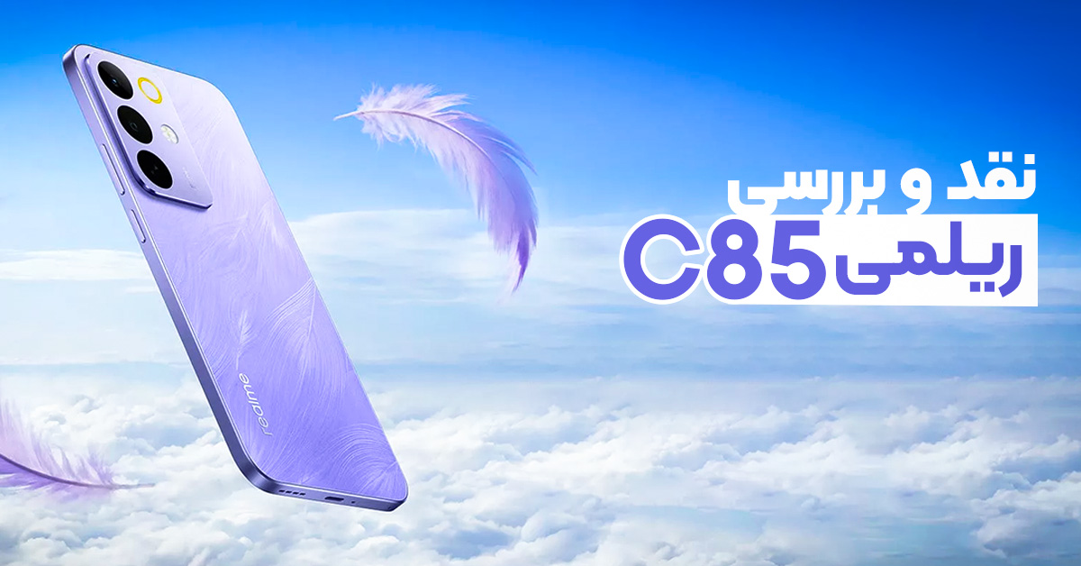 نقد و بررسی ریلمی C85