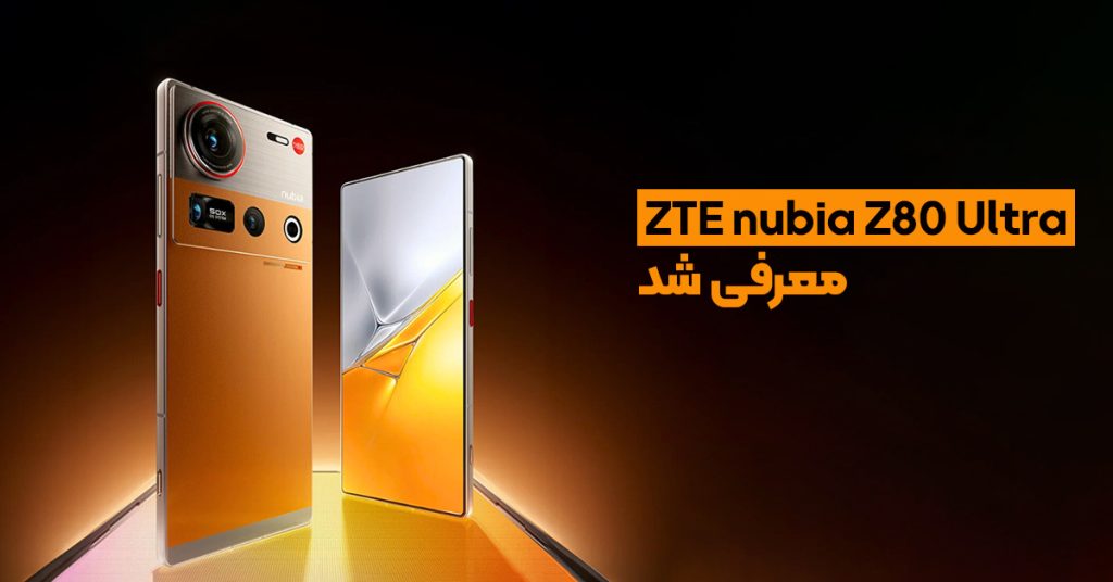 گوشی ZTE nubia Z80 Ultra معرفی شد
