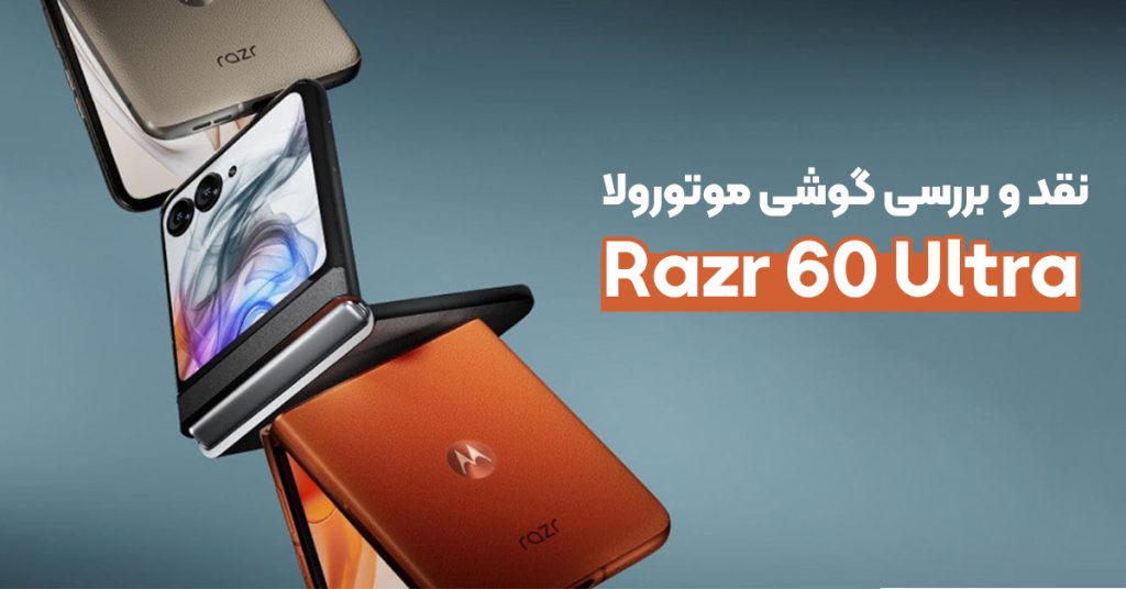 گوشی موتورولا Razr 60 Ultra