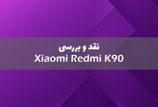 شیائومی ردمی K90 معرفی شد