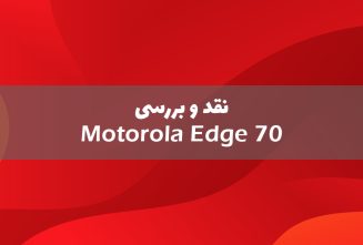 بررسی گوشی موتورولا اج 70